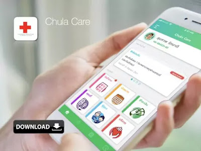 Chula Care Application แอพพลิเคชันจุฬา แคร์ รองรับการเข้าใช้งานโดยตัวผู้ป่วย