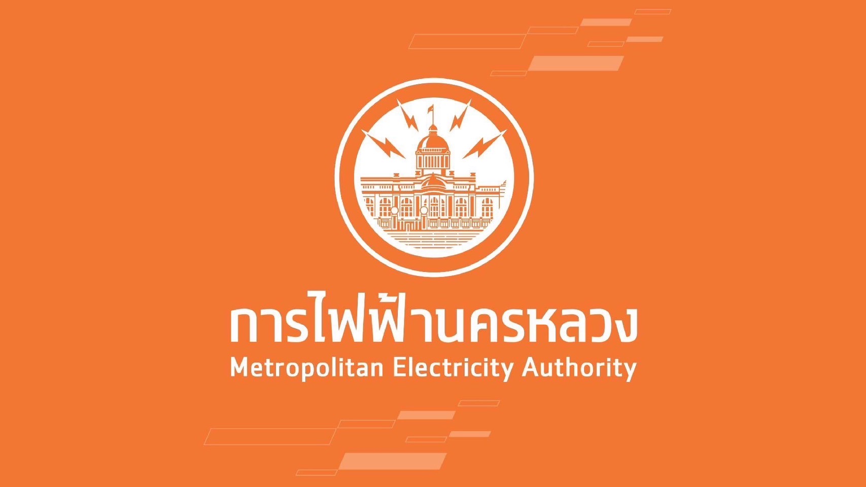 MEA เตรียมพร้อมรองรับมาตรการลดค่าไฟฟ้า ตามมติ ครม. จะปรับลดส่วนต่างค่าไฟฟ้า ก.ย. 2566 ในรอบใบแจ้งค่าไฟฟ้าเดือนถัดไป