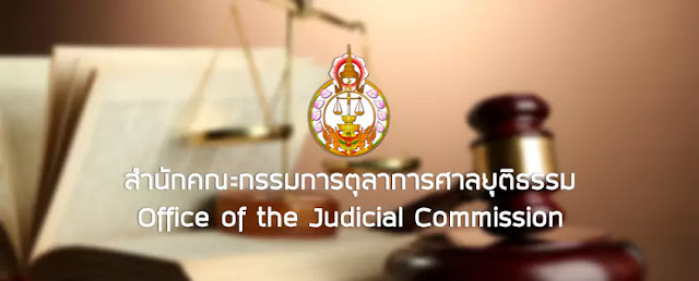 สำนักงานศาลยุติธรรม เปิดรับสมัครสอบคัดเลือกเพื่อบรรจุเป็นข้าราชการตุลาการ ตำแหน่งผู้ช่วยผู้พิพากษา ประจำปี 2566 ตั้งแต่วันที่ 6 พฤศจิกายน - 6 ธันวาคม 2566