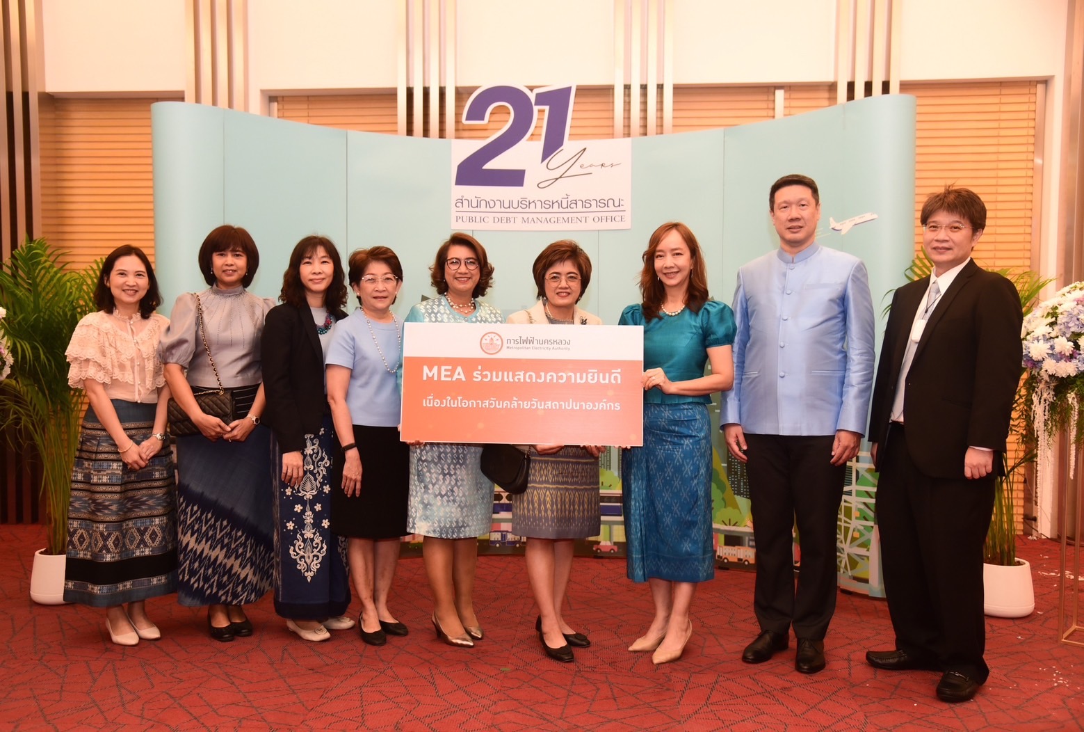 MEA ร่วมแสดงความยินดี เนื่องในโอกาสวันคล้ายวันสถาปนาสำนักงานบริหารหนี้สาธารณะ ครบรอบ 21 ปี