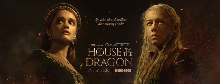 HBO เผยภาพแรก HOUSE OF THE DRAGON ซีซั่นสอง พร้อมประกาศรายชื่อนักแสดงนำ