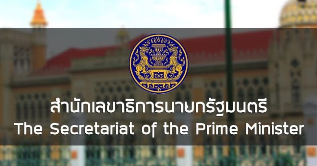 สำนักเลขาธิการนายกรัฐมนตรี เปิดรับสมัครสอบเข้ารับราชการ จำนวน 14 อัตรา เริ่มสมัครตั้งแต่วันที่ 29 มกราคม - 20 กุมภาพันธ์ 2567