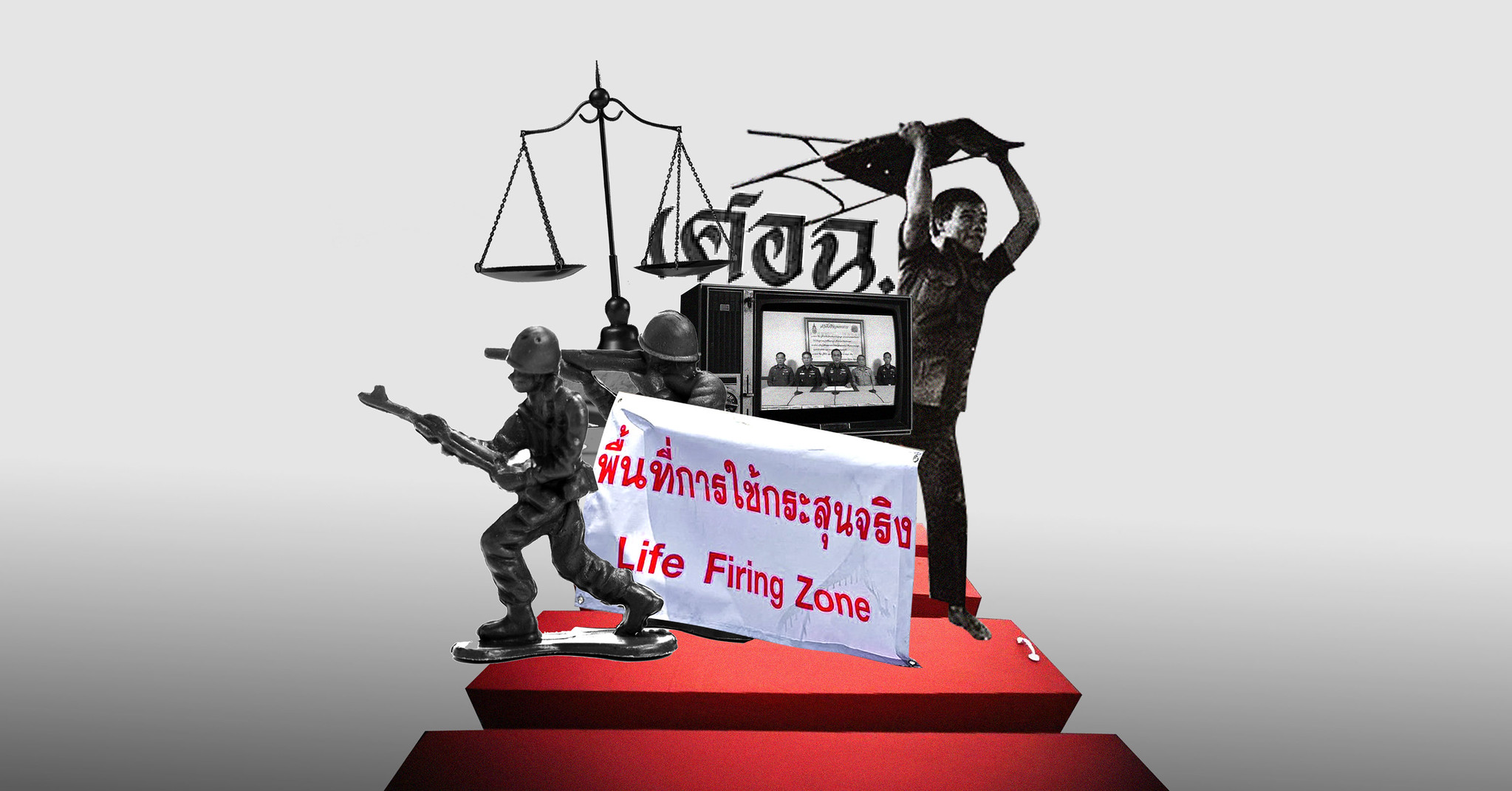 สถาบันการลอยนวลพ้นผิด ‘ใบอนุญาตฆ่า’ ที่ออกโดยรัฐไทย