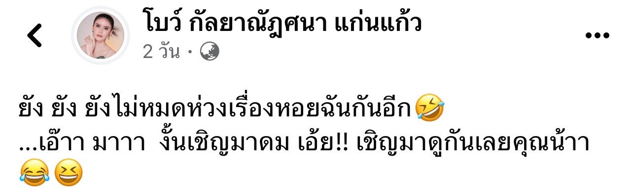  โบว์ ซุปเปอร์วาเลนไทน์