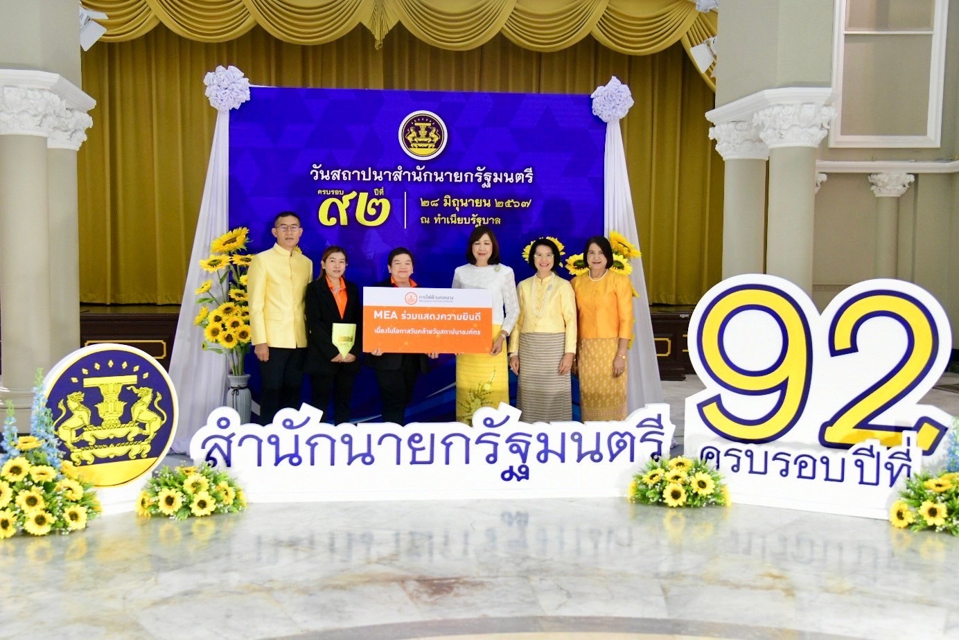 MEA ร่วมแสดงความยินดี วันคล้ายวันสถาปนาสำนักนายกรัฐมนตรี ครบรอบปีที่ 92