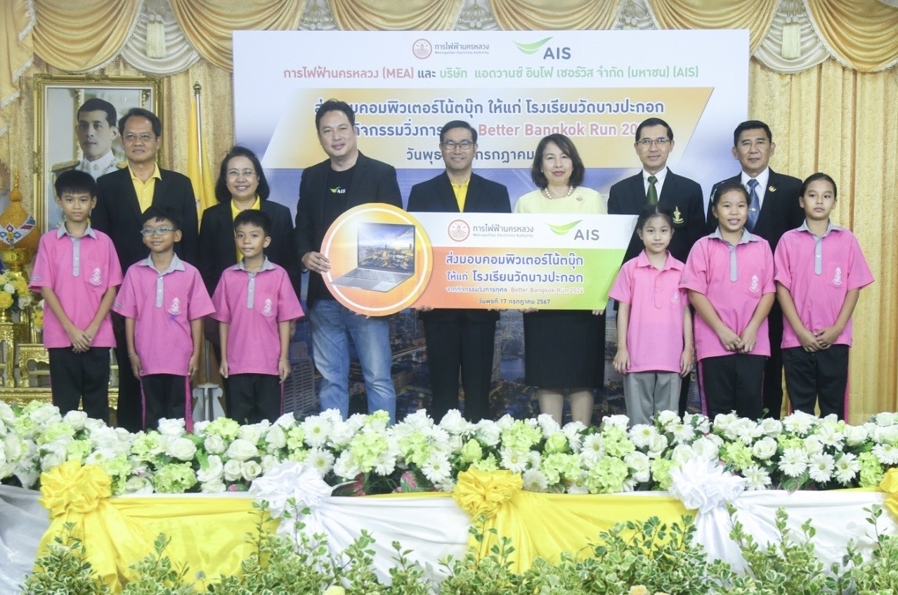 MEA มอบคอมพิวเตอร์โน้ตบุ๊กให้แก่โรงเรียนวัดบางปะกอก จากกิจกรรมวิ่งการกุศล Better Bangkok Run 2024 พร้อมตรวจสอบระบบไฟฟ้าตู้น้ำดื่มเสริมความปลอดภัยภายในสถานศึกษา