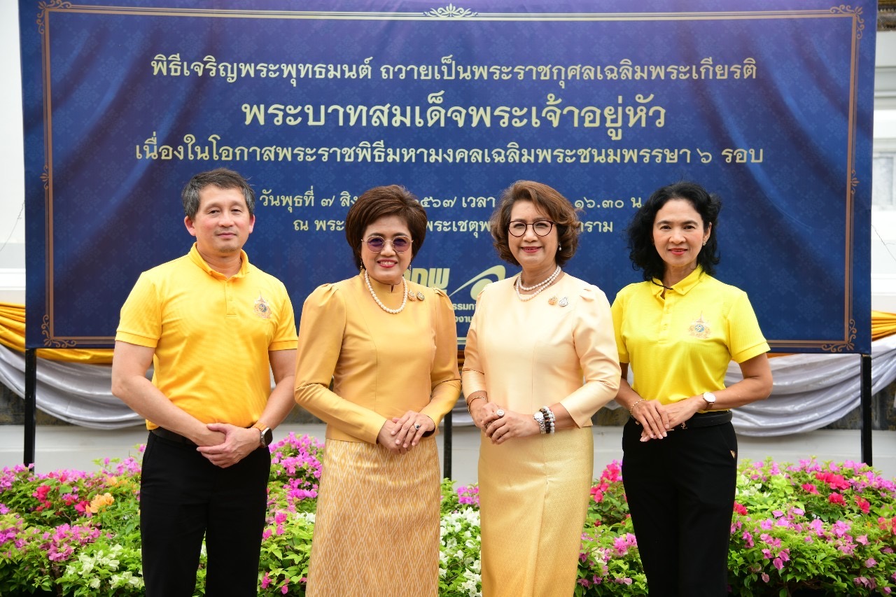 MEA ร่วมพิธีเจริญพระพุทธมนต์ ถวายเป็นพระราชกุศลเฉลิมพระเกียรติ พระบาทสมเด็จพระเจ้าอยู่หัว เนื่องในโอกาสพระราชพิธีมหามงคลเฉลิมพระชนมพรรษา 6 รอบ 28 กรกฎาคม 2567