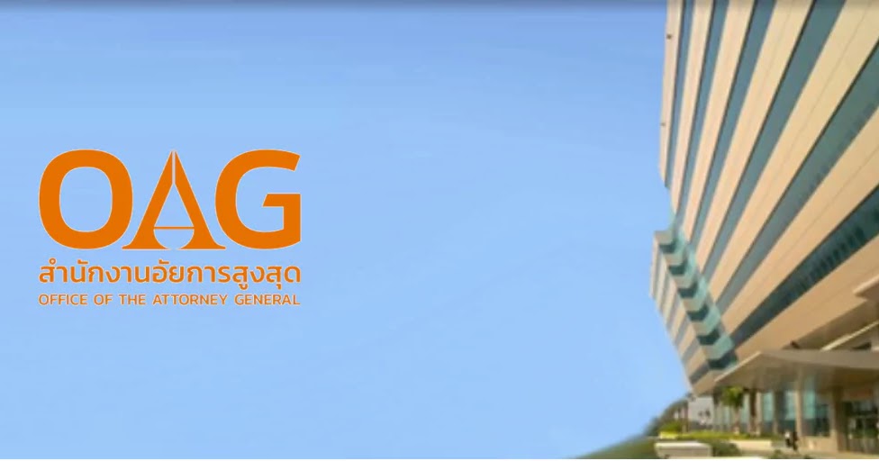 สำนักงานอัยการสูงสุด ประกาศรับสมัครสอบแข่งขันเข้ารับราชการ จำนวน 47 อัตรา ตั้งแต่วันที่ 8 - 31 ตุลาคม 2567