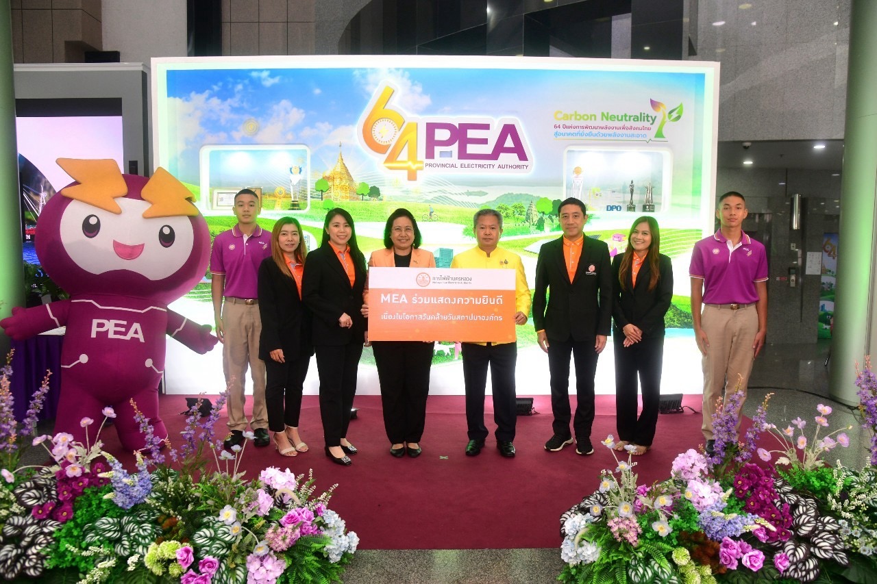 MEA ร่วมแสดงความยินดี วันสถาปนาการไฟฟ้าส่วนภูมิภาค ครบรอบ 64 ปี