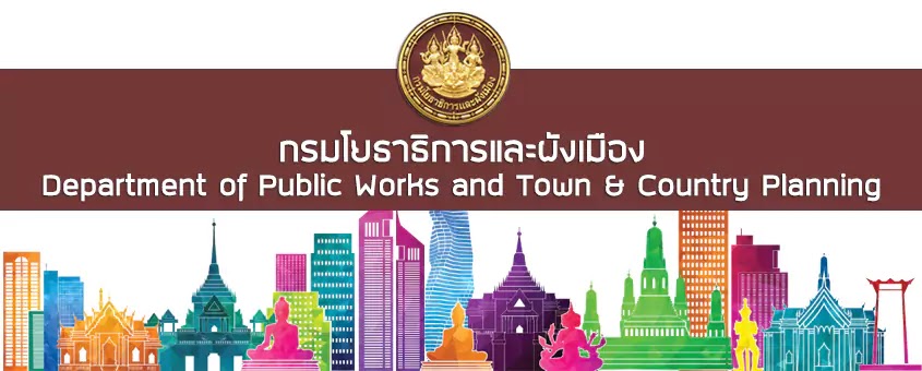 กรมโยธาธิการและผังเมือง รับสมัครบุคคลเพื่อเลือกสรรเป็นพนักงานราชการทั่วไป จำนวน 24 อัตรา ตั้งแต่วันที่ 20 - 26 ธันวาคม 2567