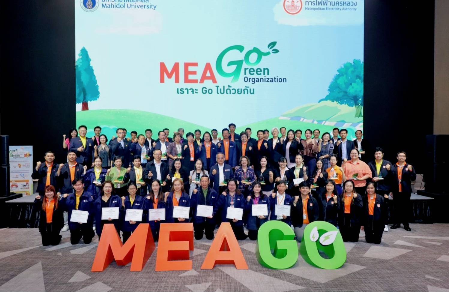 MEA จัดพิธีมอบรางวัลโครงการ MEA GO 2024 และรางวัลบุคคลต้นแบบด้านการใช้พลังงานและทรัพยากรอย่างมีประสิทธิภาพ