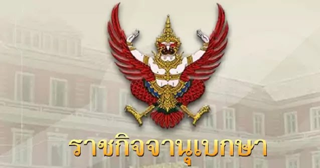 กฎ ก.พ. ว่าด้วยหลักเกณฑ์การจัดประเภทตำแหน่งและระดับตำแหน่ง พ.ศ. 2567