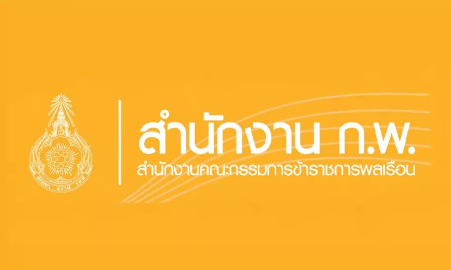 สำนักงาน ก.พ. ประกาศรับสมัครสอบภาค ก. ประจำปี 2568